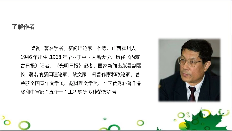 八年级语文上册 名著常识课件 语文版 (188)_第2页