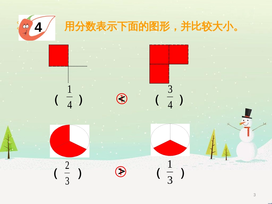 三年级数学上册 第八单元 分数的初步认识（第1课时）分数的初步认识课件1 西师大版 (546)_第3页