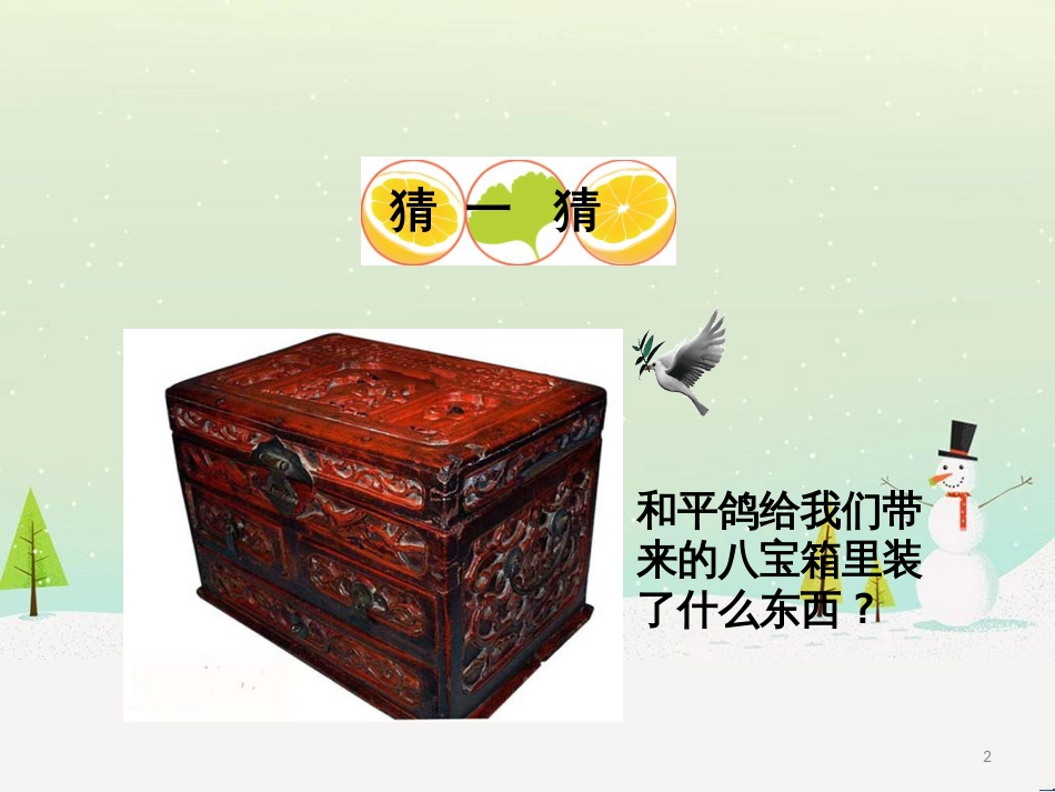 三年级数学上册 第八单元 分数的初步认识（第1课时）分数的初步认识课件1 西师大版 (127)_第2页