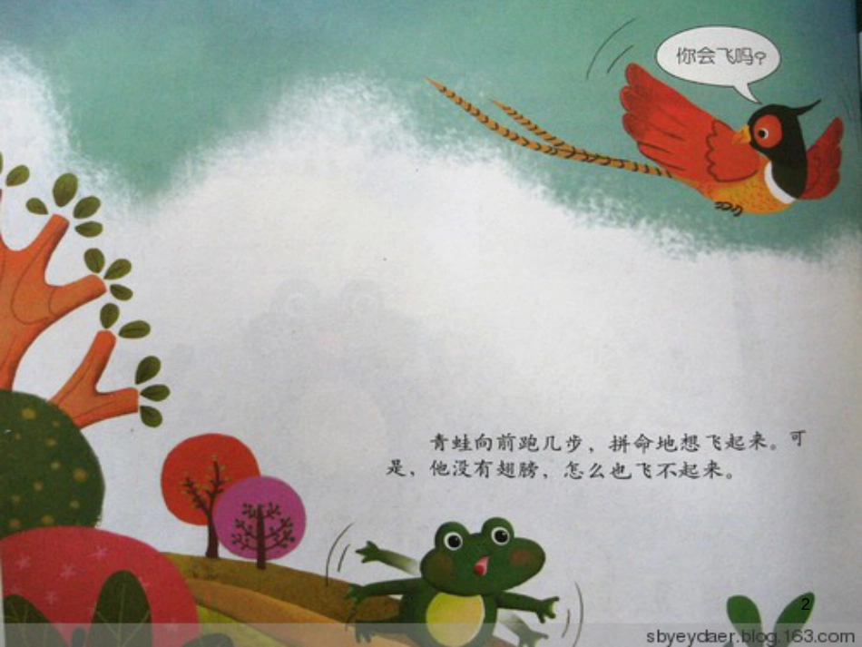 二年级语文上册 我喜欢课件2 浙教版_第2页