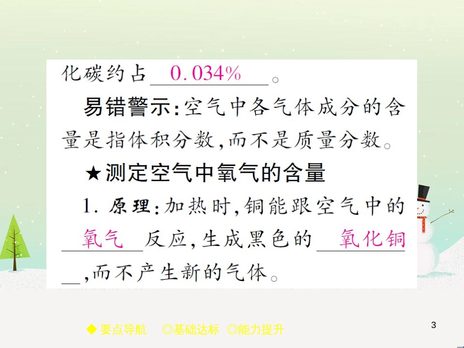 九年级化学上册 3.3 元素习题课件 （新版）新人教版 (607)_第3页