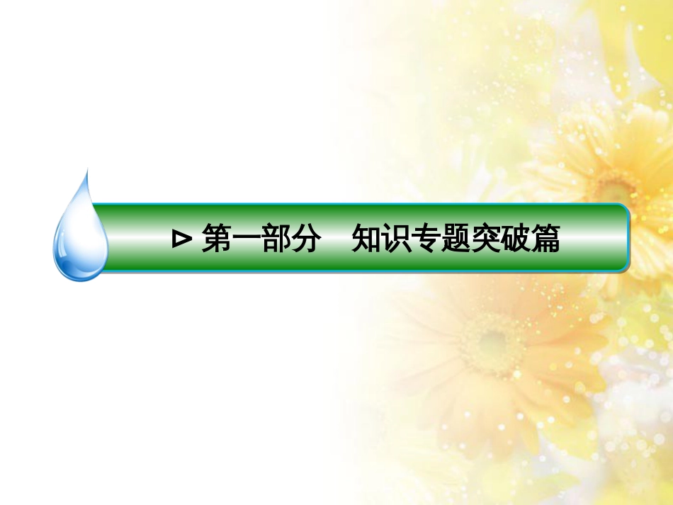 高中化学 第一章 从实验学化学 第一节 化学实验基本方法（第2课时）蒸馏和萃取课件 新人教版必修1 (154)_第1页