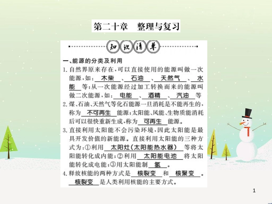 九年级物理下册 专题训练 电磁作图习题课件 （新版）粤教沪版 (11)_第1页