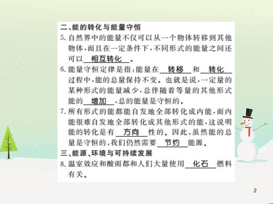 九年级物理下册 专题训练 电磁作图习题课件 （新版）粤教沪版 (11)_第2页