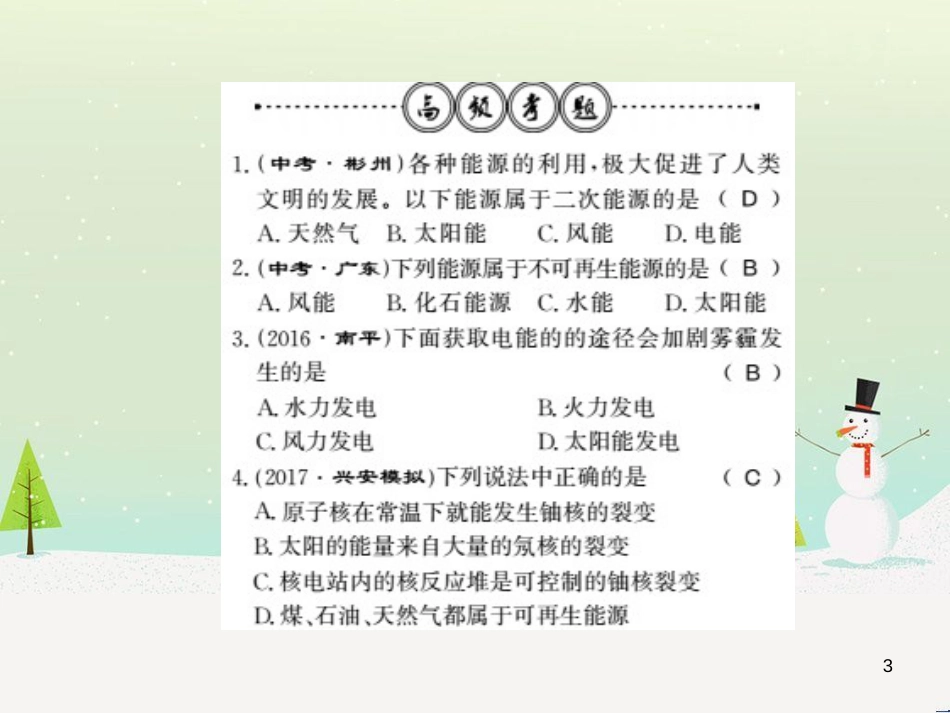 九年级物理下册 专题训练 电磁作图习题课件 （新版）粤教沪版 (11)_第3页