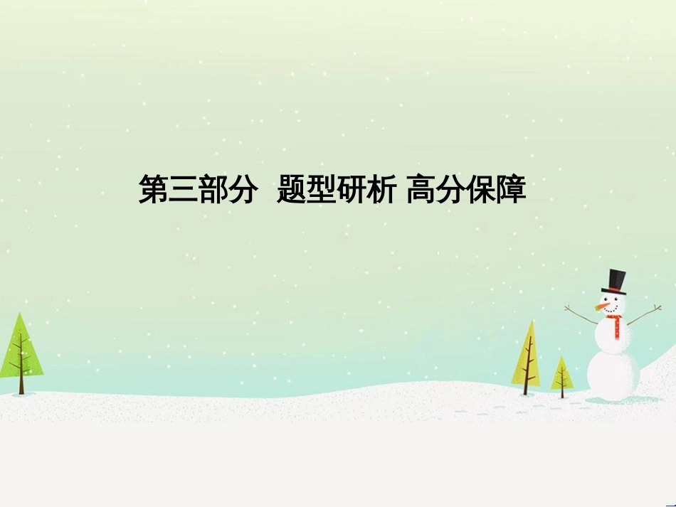 中考化学总复习 第二部分 专题复习 高分保障 专题1 气体的制取与净化课件 新人教版 (76)_第1页