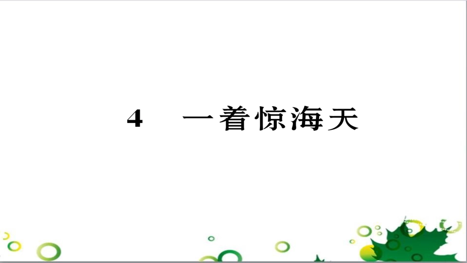 二年级数学上册 第2单元 100以内的加法和减法（退位减）课件 新人教版 (619)_第1页