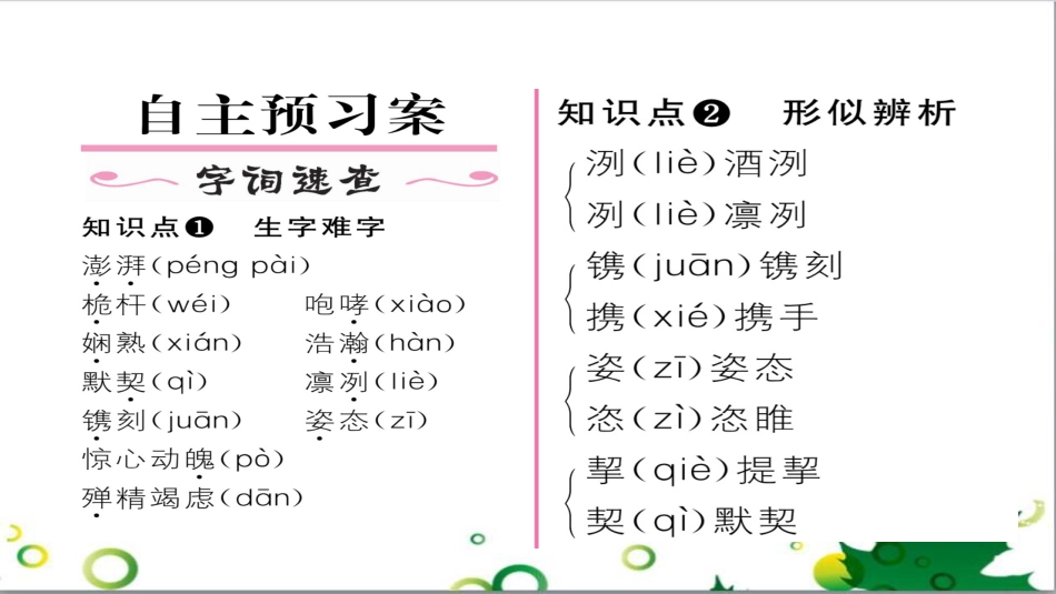 二年级数学上册 第2单元 100以内的加法和减法（退位减）课件 新人教版 (619)_第2页