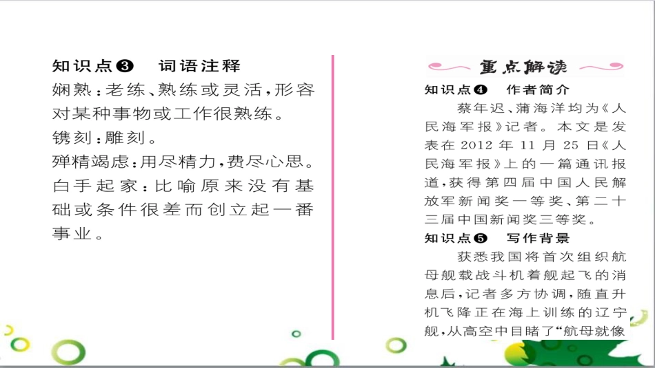 二年级数学上册 第2单元 100以内的加法和减法（退位减）课件 新人教版 (619)_第3页