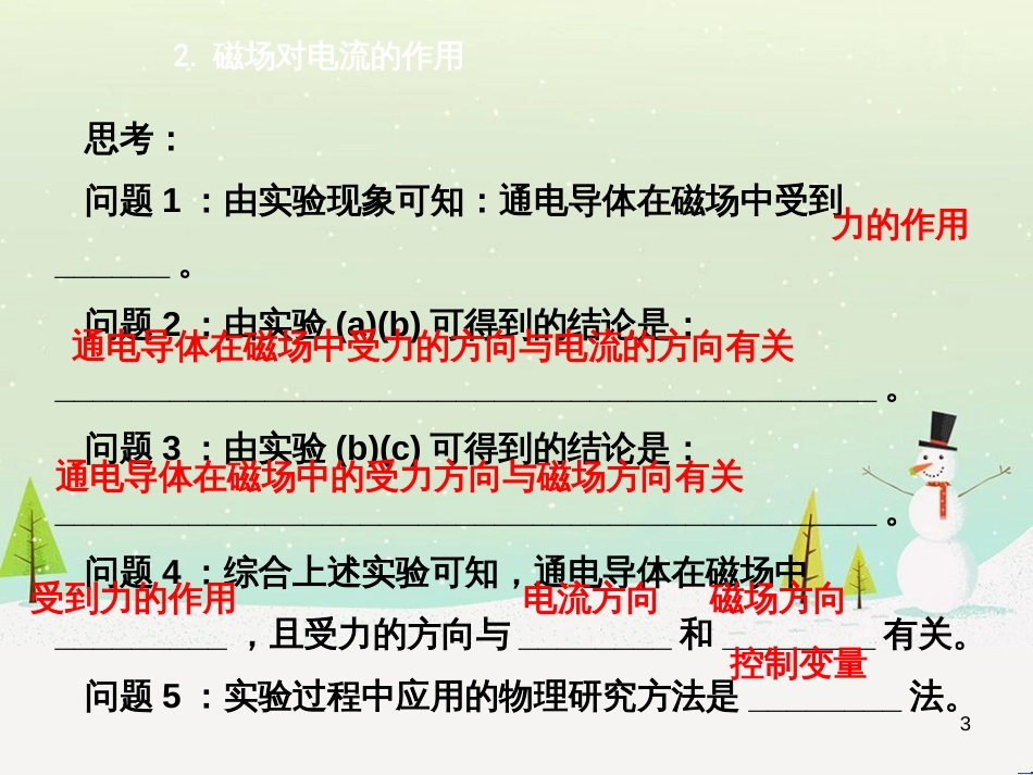 九年级化学上册 3.3 元素习题课件 （新版）新人教版 (479)_第3页