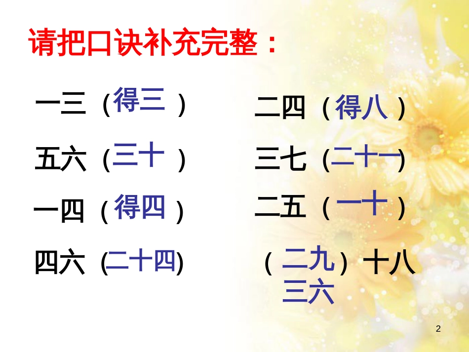 二年级数学上册 8.1 有多少张贴画课件3 北师大版_第2页