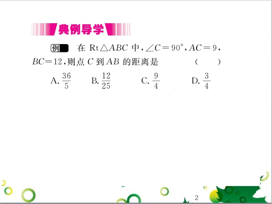 二年级数学上册 第2单元 100以内的加法和减法（退位减）课件 新人教版 (272)_第2页