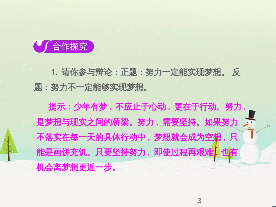 七年级语文下册 十三《礼记》二章 教学相长课件 长春版 (60)_第3页