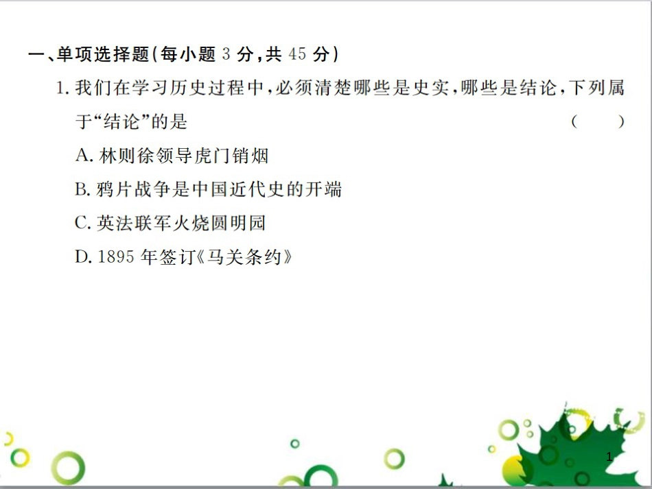 二年级数学上册 第2单元 100以内的加法和减法（退位减）课件 新人教版 (266)_第1页