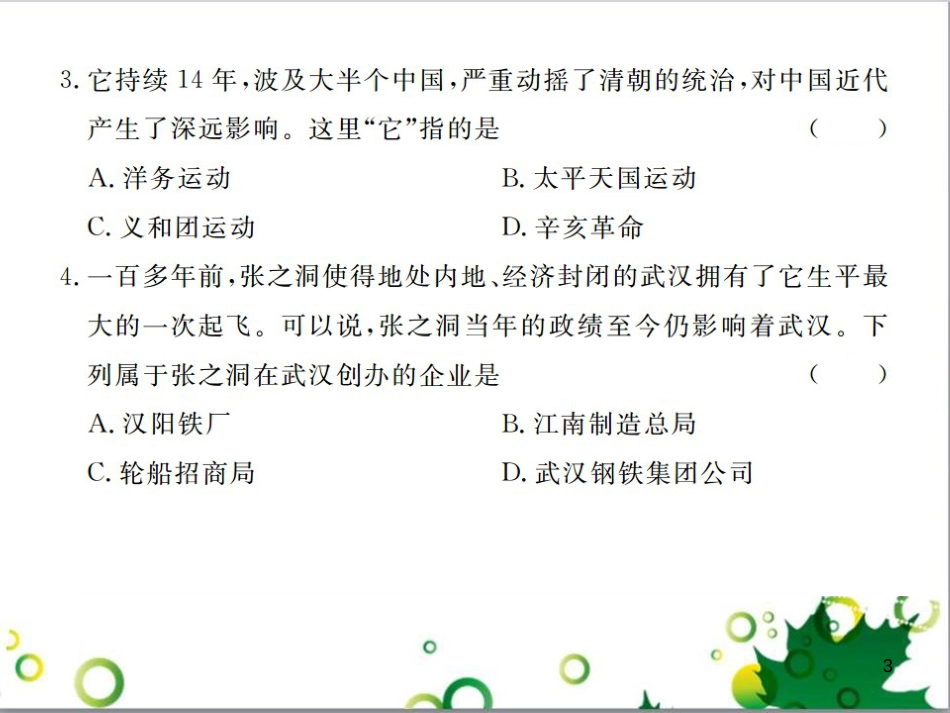 二年级数学上册 第2单元 100以内的加法和减法（退位减）课件 新人教版 (266)_第3页