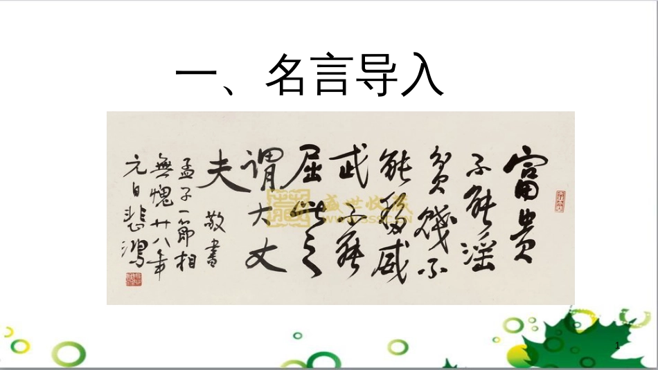八年级语文上册 名著常识课件 语文版 (150)_第1页