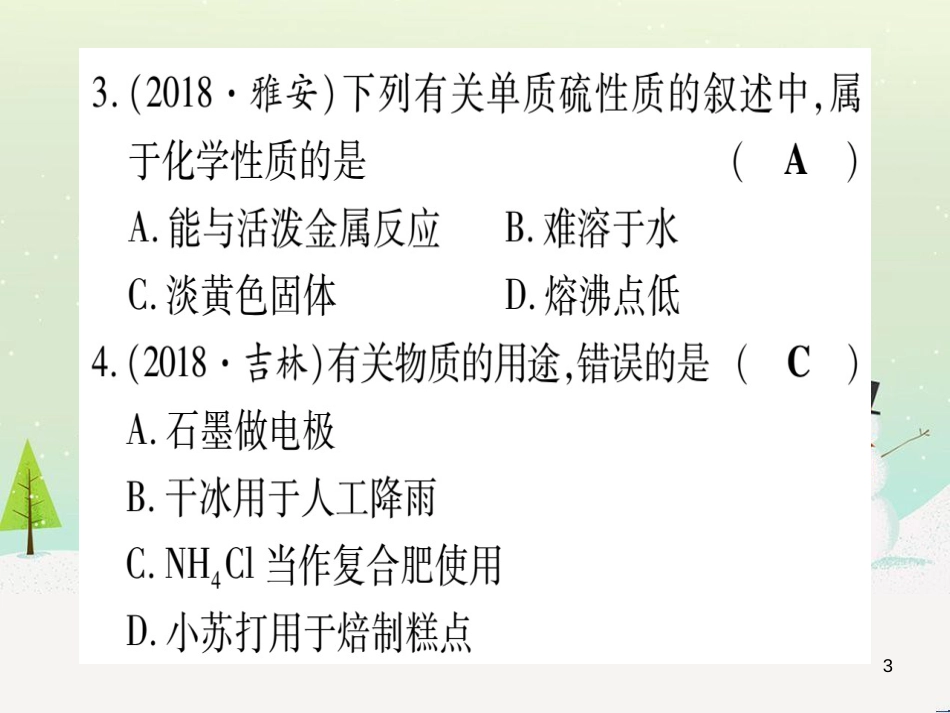 中考化学 第1单元 走进化学世界（提分精炼）课件 (1)_第3页