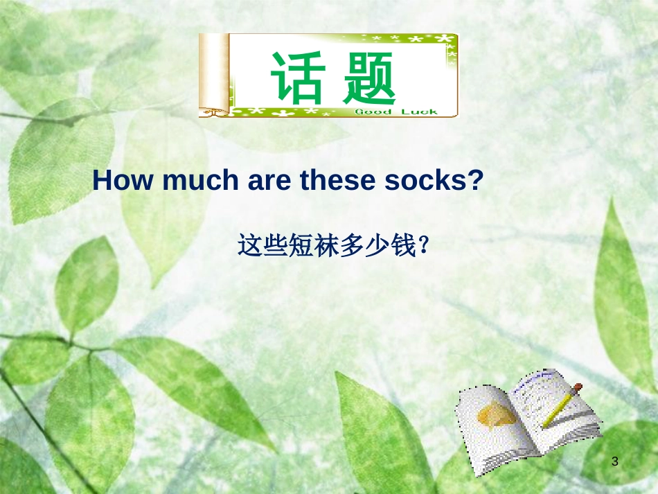 七年级英语上册 Unit 7 How much are these socks单元小结优质课件 （新版）人教新目标版_第3页