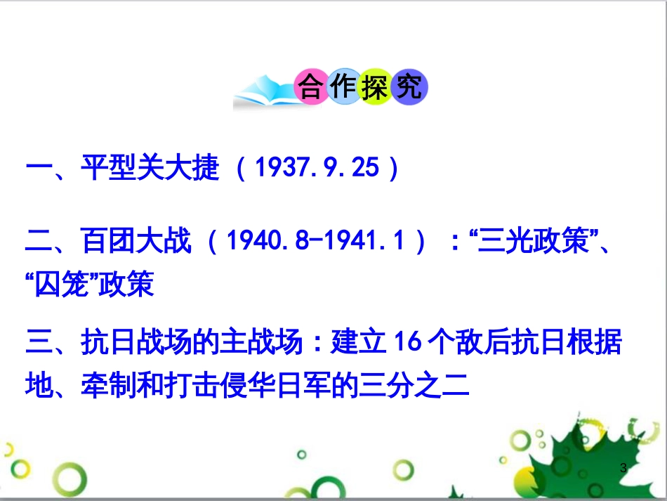 二年级数学上册 第2单元 100以内的加法和减法（退位减）课件 新人教版 (209)_第3页