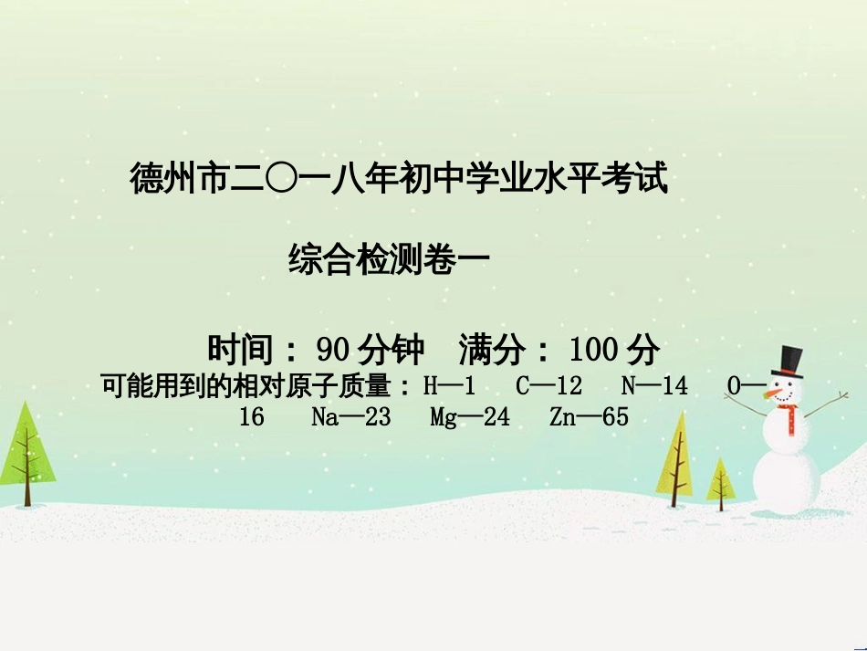 中考化学总复习 第二部分 专题复习 高分保障 专题1 气体的制取与净化课件 新人教版 (110)_第2页