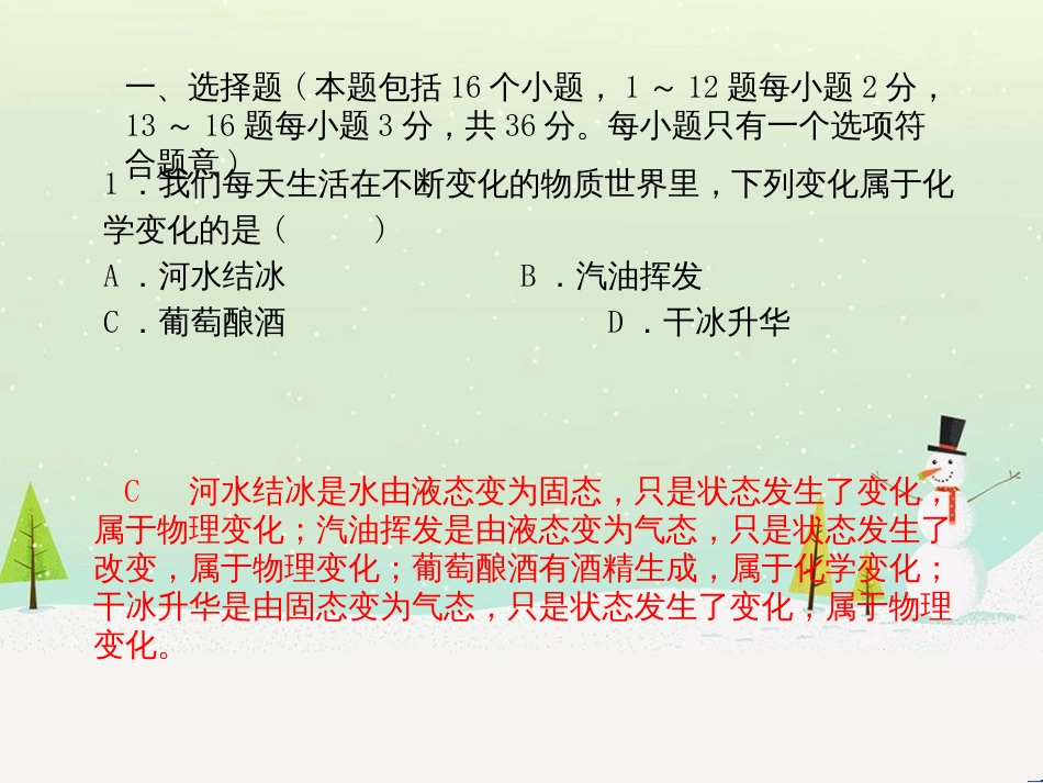 中考化学总复习 第二部分 专题复习 高分保障 专题1 气体的制取与净化课件 新人教版 (110)_第3页