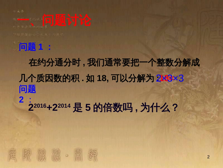 七年级生物上册 第二单元 第一章 第一二节综合课件 （新版）新人教版 (74)_第2页