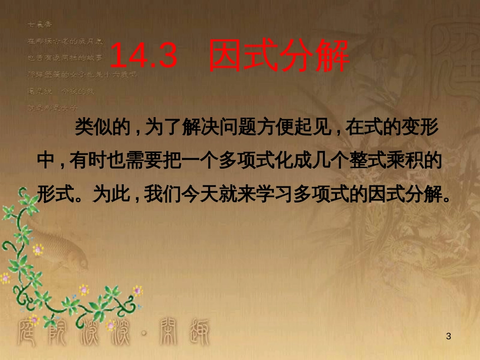 七年级生物上册 第二单元 第一章 第一二节综合课件 （新版）新人教版 (74)_第3页