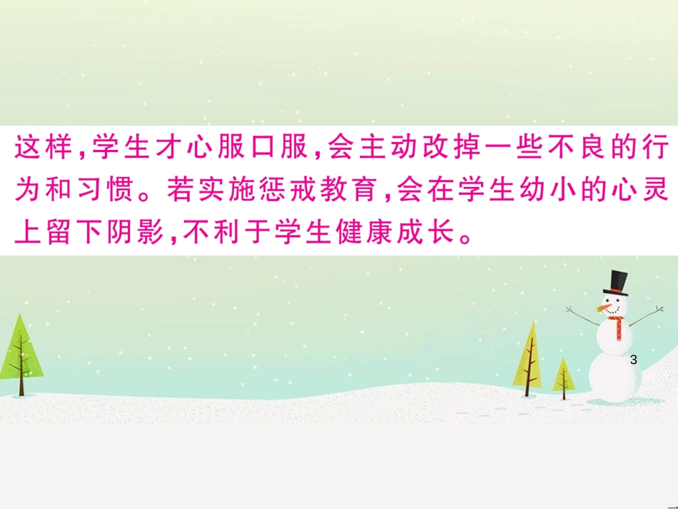 九年级语文下册 第二单元 5 孔乙己习题课件 新人教版 (9)_第3页