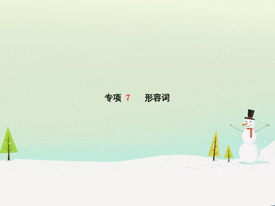 中考化学总复习 第二部分 专题复习 高分保障 专题1 气体的制取与净化课件 新人教版 (87)_第2页