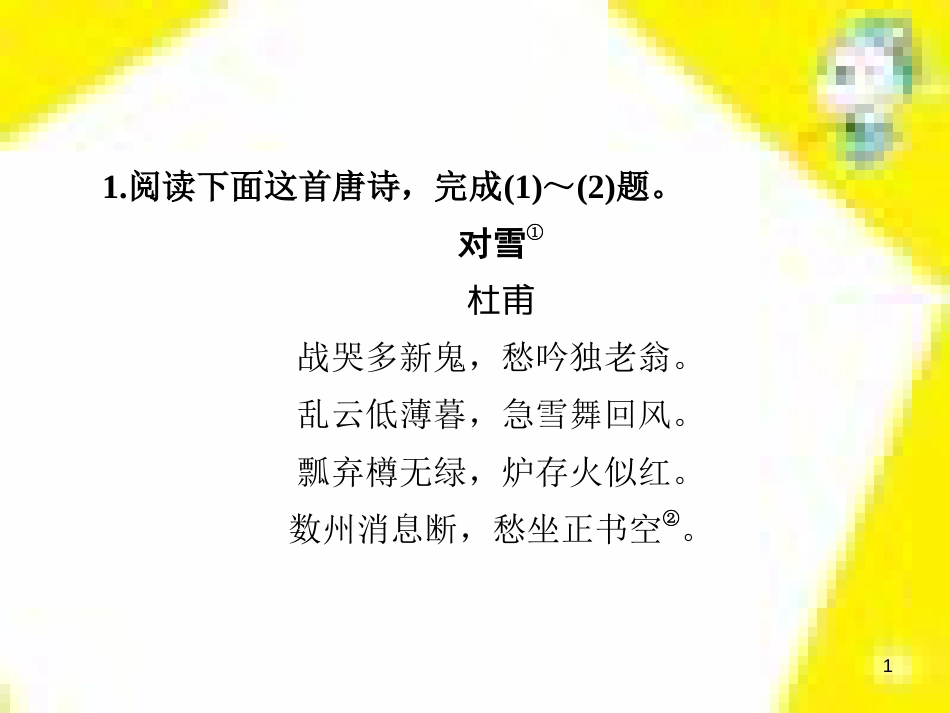 高考政治一轮总复习 第三部分 文化生活 第4单元 发展中国特色社会主义文化 第九课 建设社会主义文化强国限时规范特训课件 (1228)_第1页