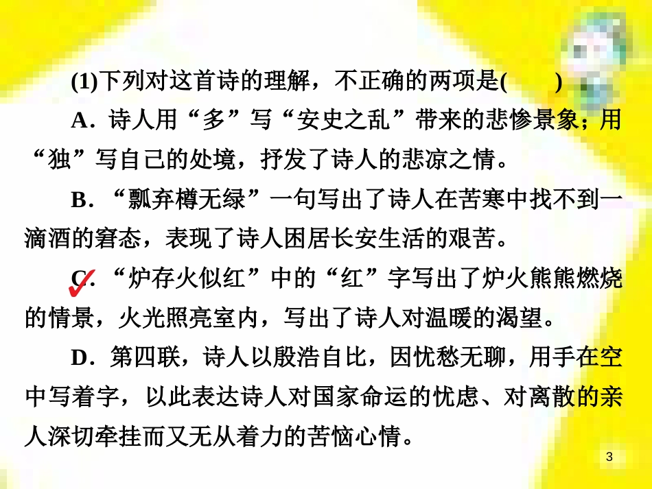 高考政治一轮总复习 第三部分 文化生活 第4单元 发展中国特色社会主义文化 第九课 建设社会主义文化强国限时规范特训课件 (1228)_第3页