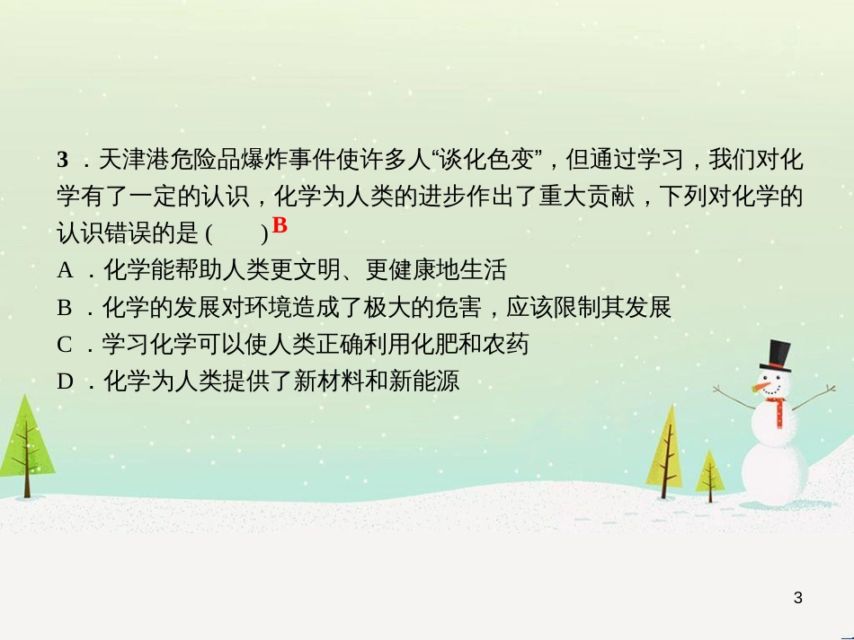 九年级化学上册 第5单元 第3节 金属防护和废金属回收作业课件 沪教版 (2)_第3页