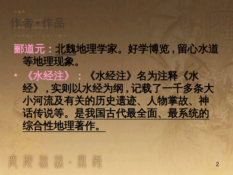 八年级语文上册 说明文文体知识点及应试方法课件 （新版）新人教版 (7)_第2页