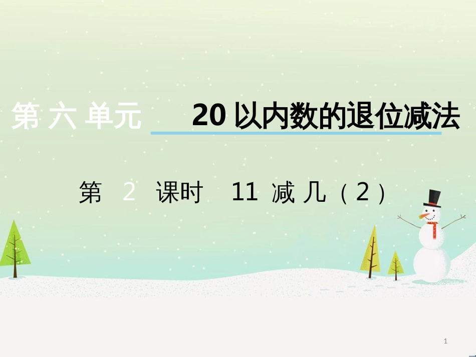 三年级数学上册 第八单元 分数的初步认识（第1课时）分数的初步认识课件1 西师大版 (178)_第1页