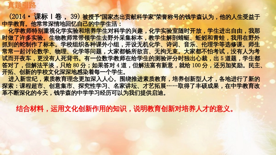 （通用版）高考政治大一轮复习 文化生活5 文化创新课件_第3页