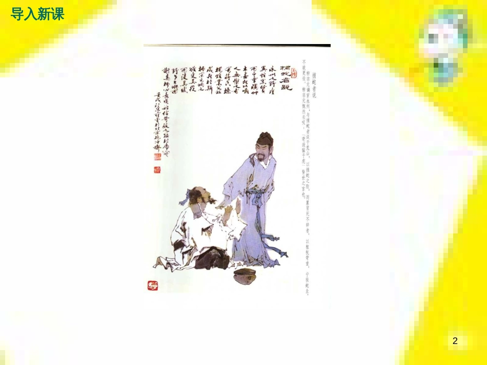 九年级语文上学期期中测试课件 新人教版 (47)_第2页