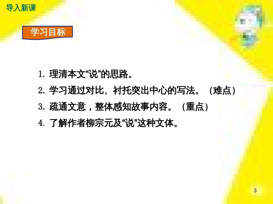 九年级语文上学期期中测试课件 新人教版 (47)_第3页