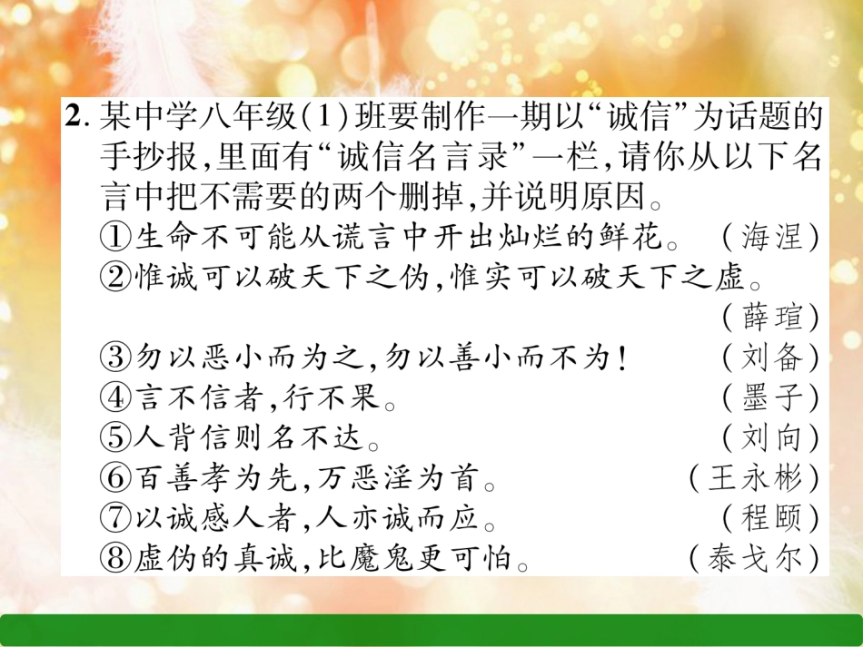 （遵义专版）八年级语文上册 第二单元 综合性学习 人无信不立作业课件 新人教版_第3页