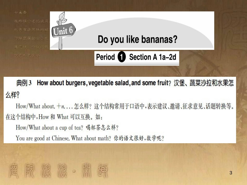 七年级英语上册 Unit 6 Do you like bananas导学优质课件 （新版）人教新目标版_第3页