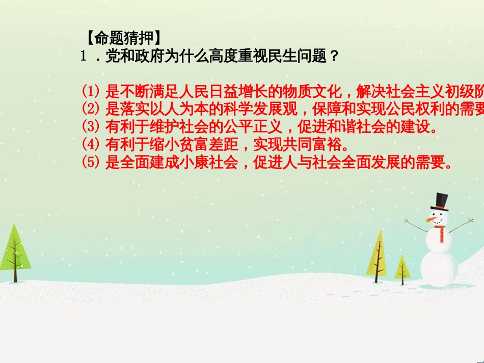 中考地理 第二部分 专题复习 高分保障 专题1 地理图表的判读与运用课件 (42)_第3页