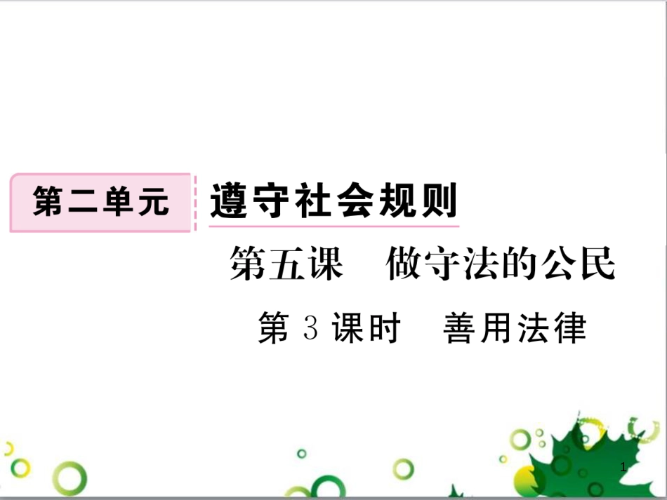 二年级数学上册 第2单元 100以内的加法和减法（退位减）课件 新人教版 (46)_第1页