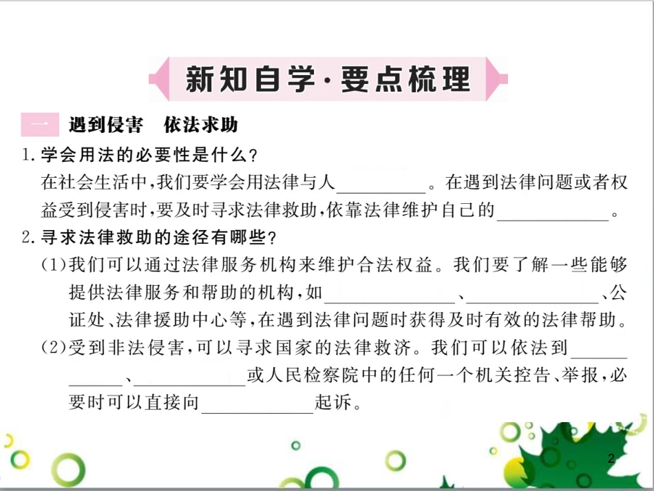 二年级数学上册 第2单元 100以内的加法和减法（退位减）课件 新人教版 (46)_第2页