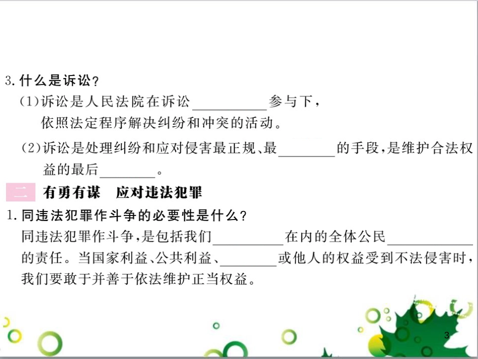 二年级数学上册 第2单元 100以内的加法和减法（退位减）课件 新人教版 (46)_第3页