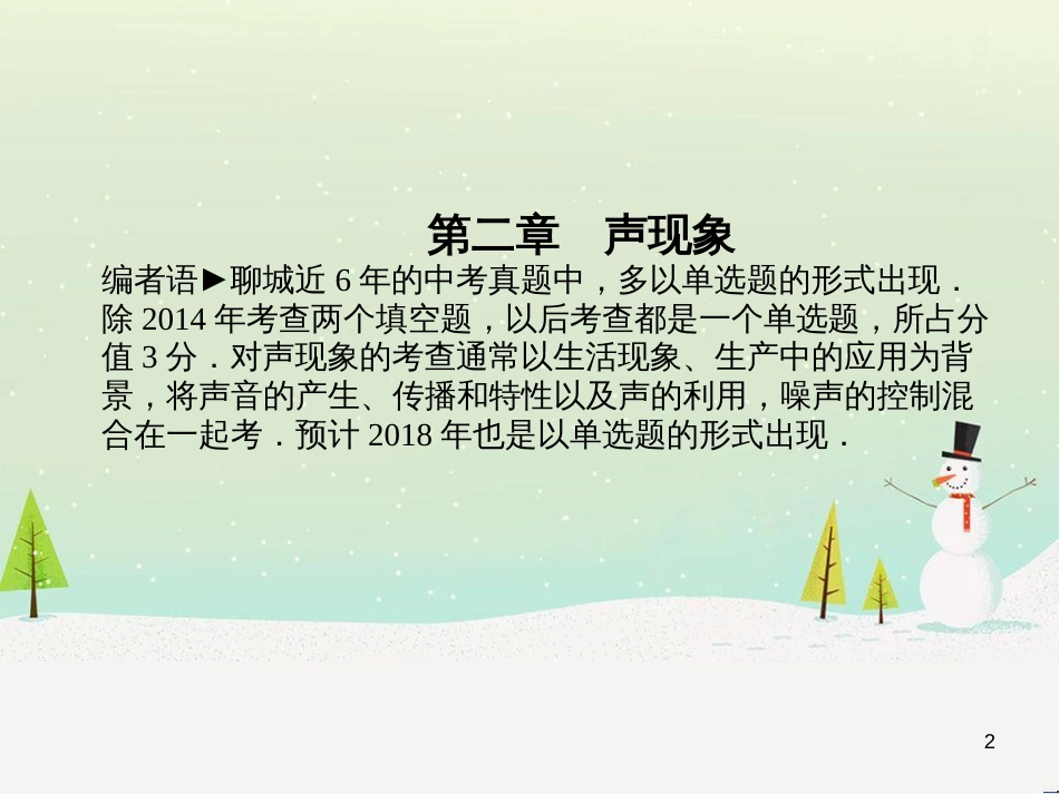 中考地理 第二部分 专题复习 高分保障 专题1 地理图表的判读与运用课件 (70)_第2页