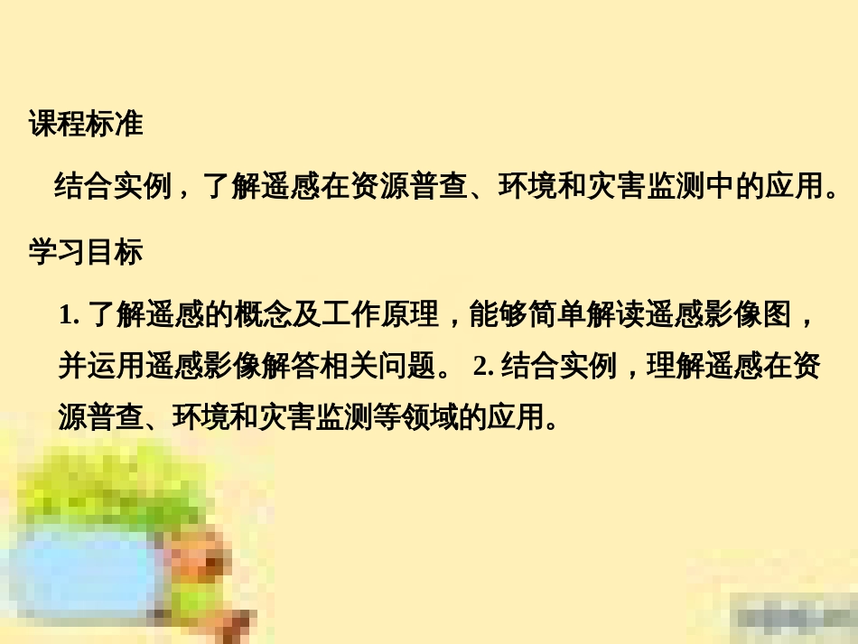 高中生物 第一单元 生物个体的稳态与调节 第一章 植物生命活动的调节章末整合课件 中图版必修3 (7)_第2页
