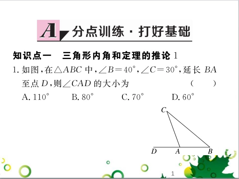 二年级数学上册 第2单元 100以内的加法和减法（退位减）课件 新人教版 (373)_第1页