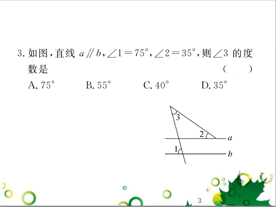 二年级数学上册 第2单元 100以内的加法和减法（退位减）课件 新人教版 (373)_第3页