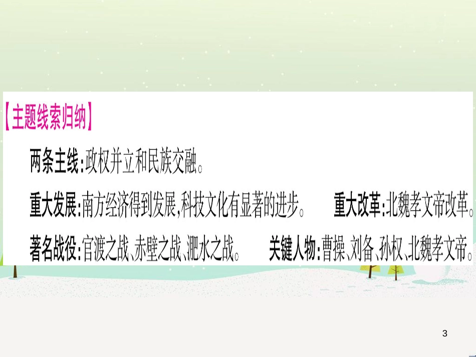 中考化学 第1单元 走进化学世界 第1课时 物质的变化和性质（提分精练）课件 (81)_第3页