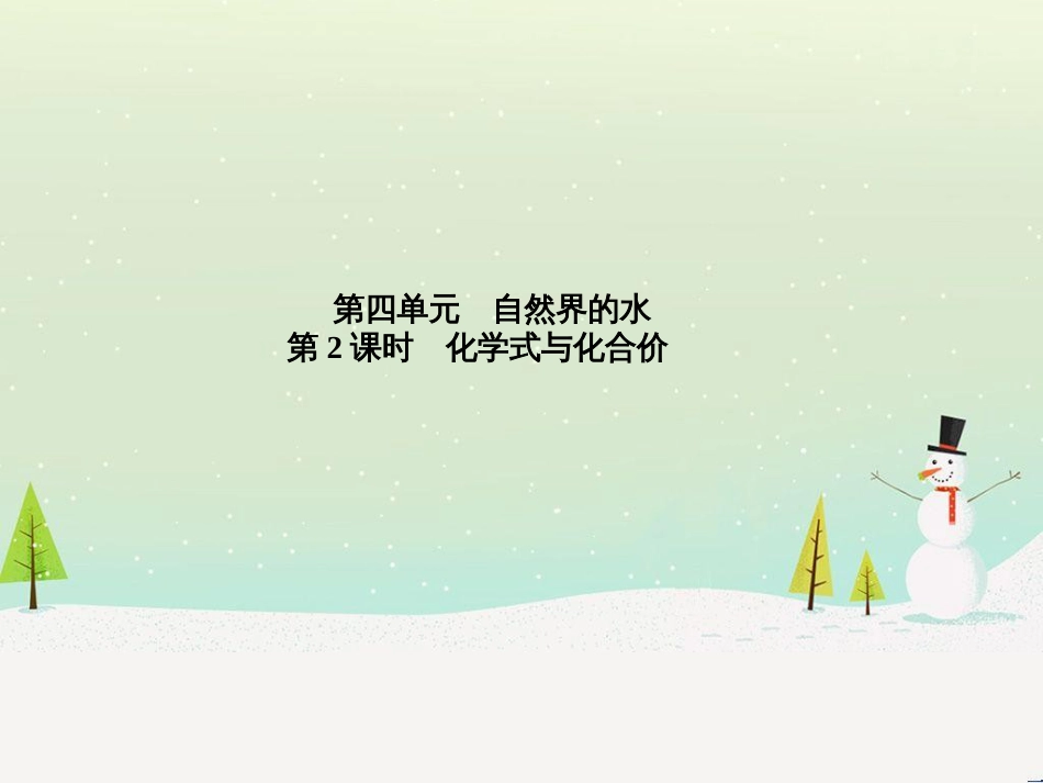 中考化学总复习 第二部分 专题复习 高分保障 专题二 课件 物质的转化与推断课件 新人教版 (43)_第2页