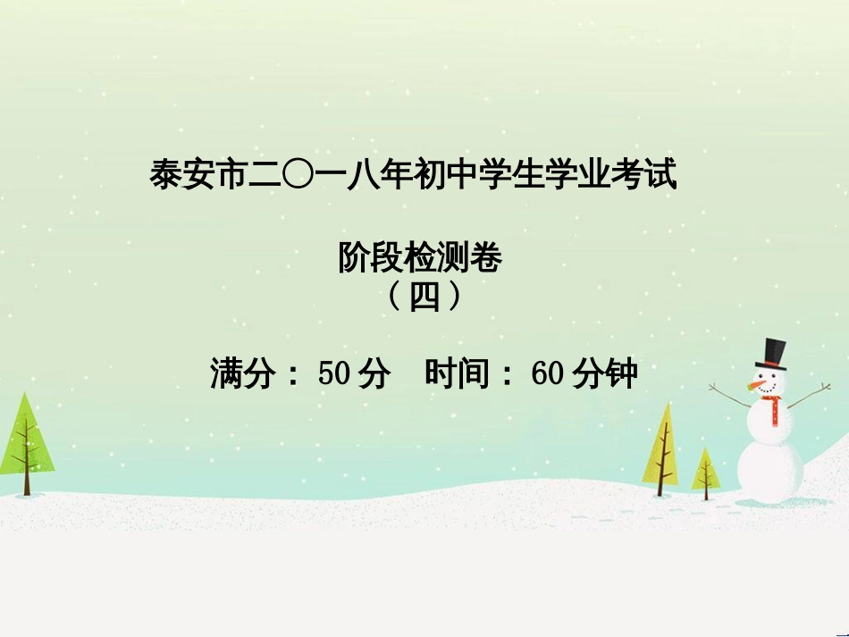 中考化学总复习 第二部分 专题复习 高分保障 专题1 曲线、表格、流程图题课件 (22)_第2页